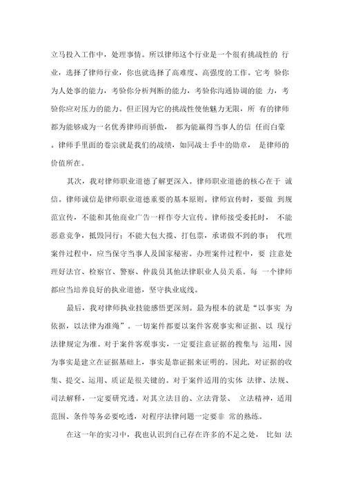 实习律师实习总结培训资料