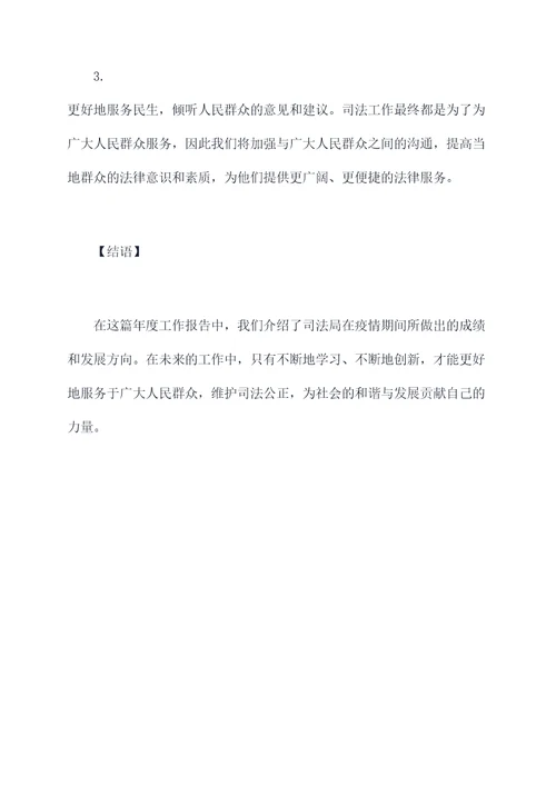 司法局年工作报告