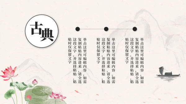 古典水墨中国风商务PPT模板