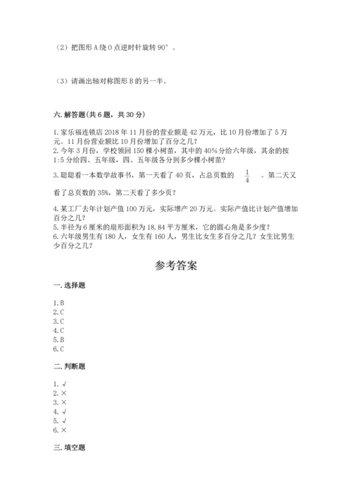 小学六年级上册数学期末测试卷及参考答案（培优）.docx