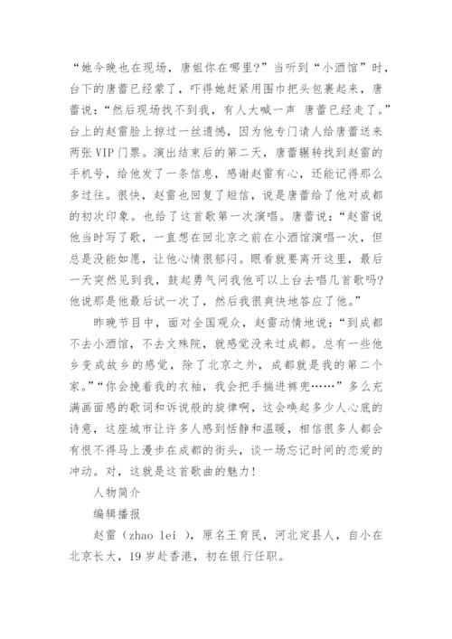 赵雷《成都》歌词完整版.docx