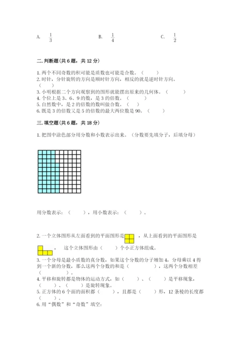 人教版五年级下册数学期末考试试卷精品（b卷）.docx