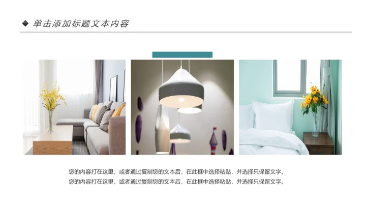 室内设计室内装修案例展示装修画册PPT模板