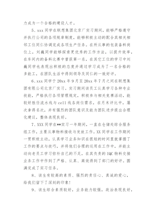 学生实习评语.docx