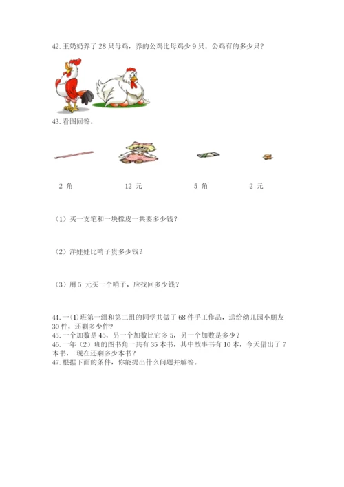 小学一年级下册数学应用题80道含完整答案【典优】.docx