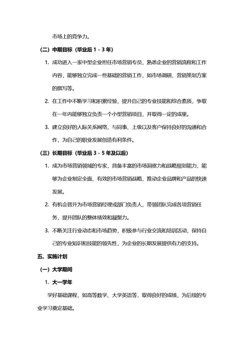 大学生职业生涯规划