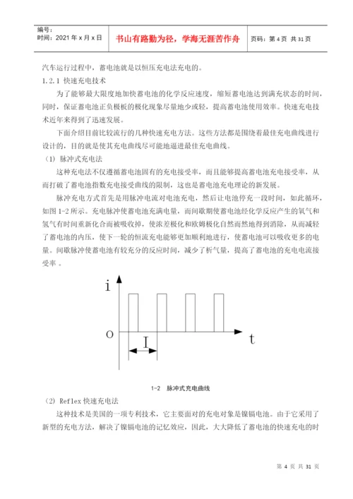 智能电池充电器的设计毕业论文.docx