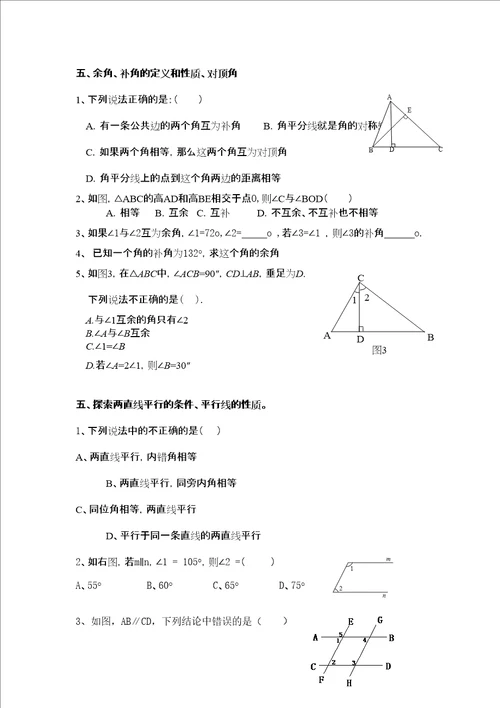 第二学期七年级下册数学期末复习题