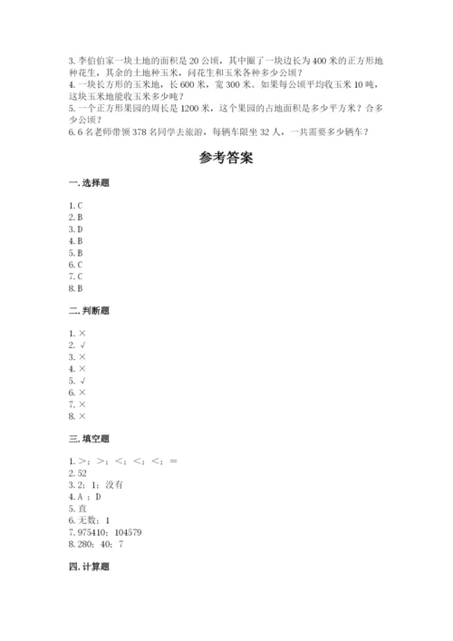 人教版四年级上册数学期末测试卷（综合题）.docx