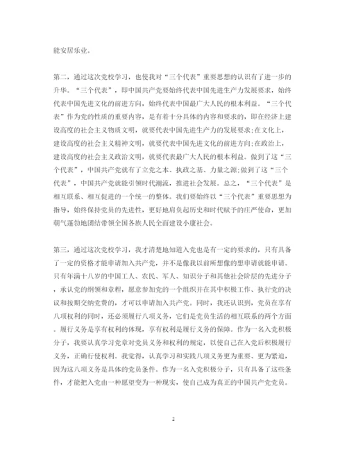 精编党校培训心得体会的范文.docx