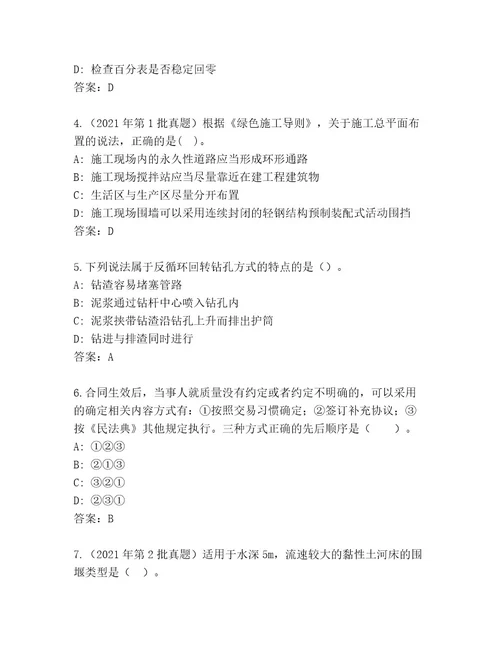 教师精编建筑师二级完整版有答案解析