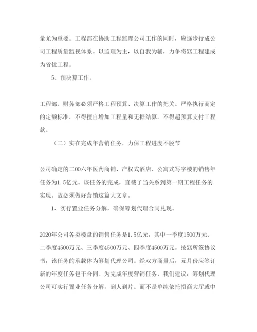 精编房地产工作参考计划书.docx