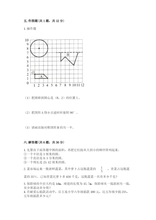 小学数学六年级上册期末模拟卷附答案【模拟题】.docx