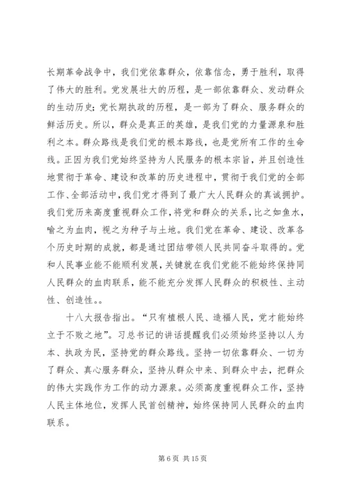 思想汇报群众路线.docx