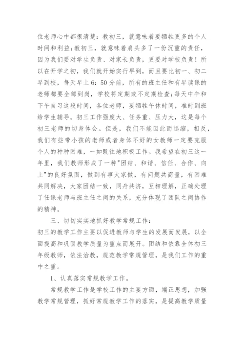 初三年级组长工作计划.docx