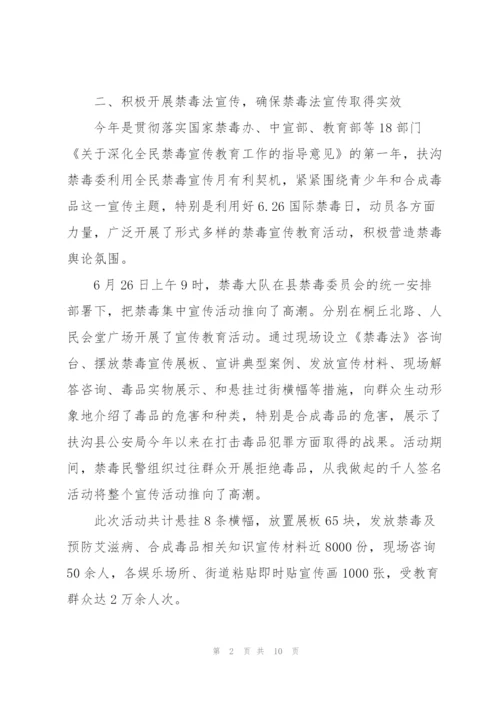 禁毒工作述职报告3篇.docx