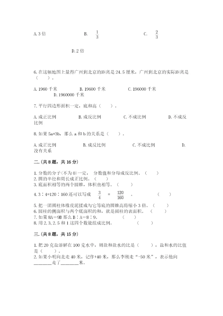 青岛版六年级数学下册期末测试题附参考答案【研优卷】.docx