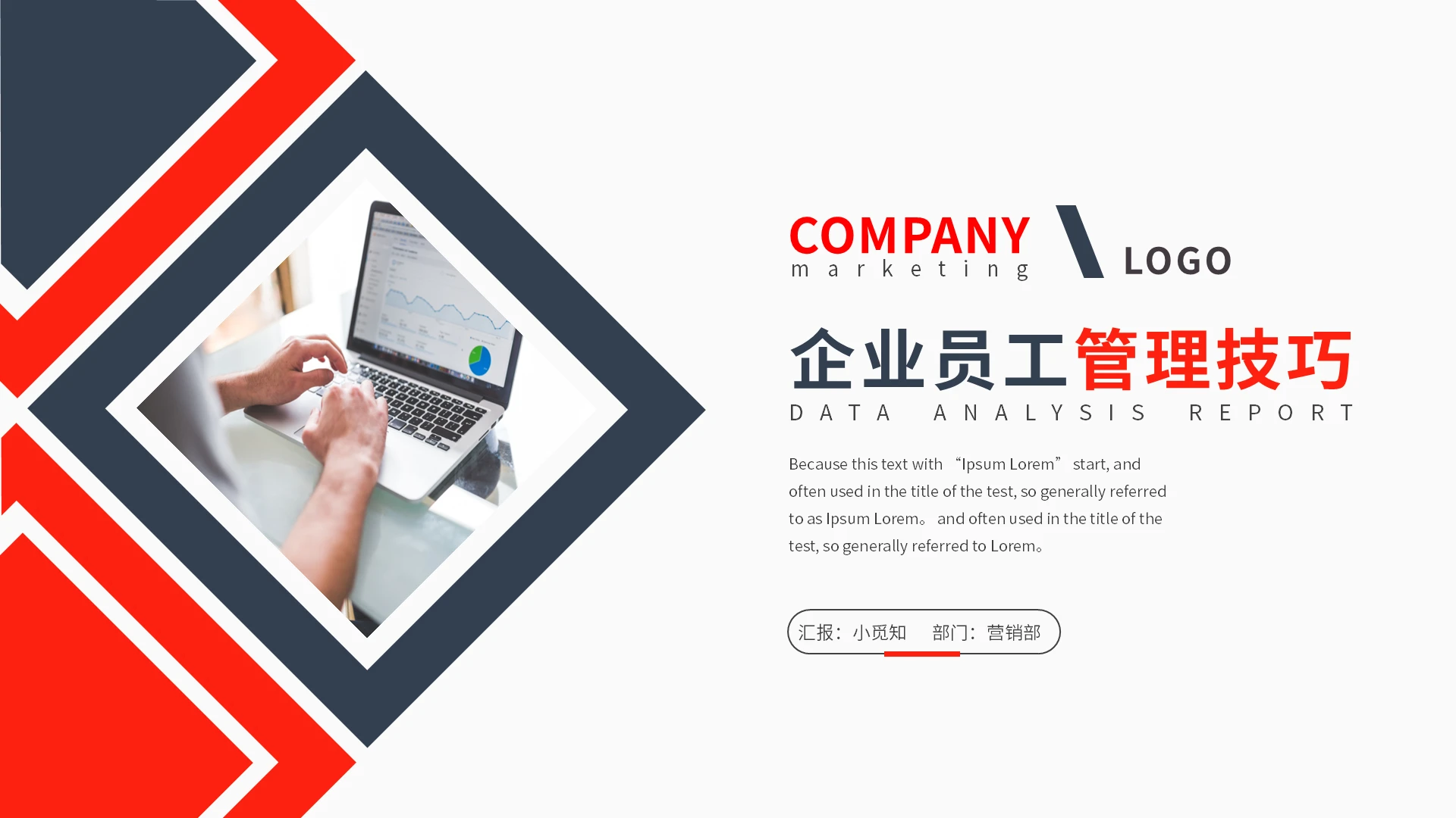 企业培训企业员工管理技巧PPT模板宣传PPT动态PPT