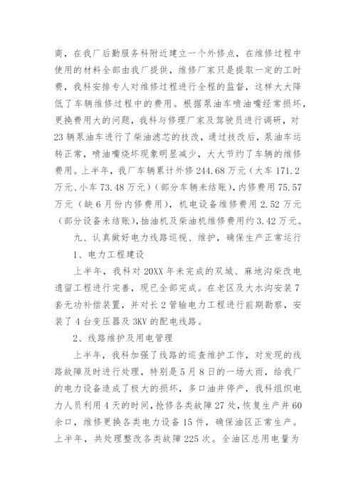 安全环保上半年工作总结.docx