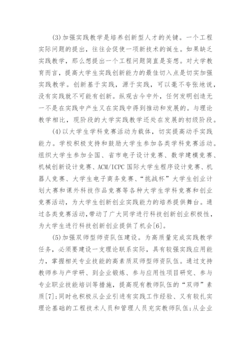 浅谈大学教育毕业论文.docx