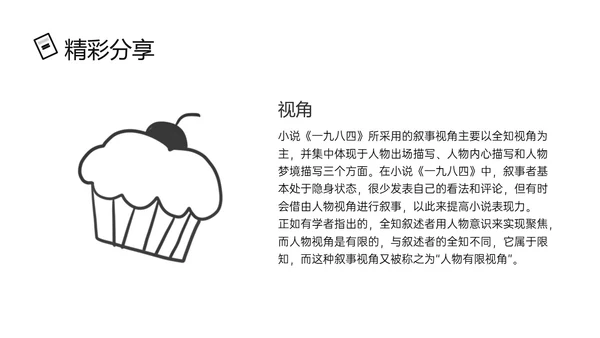黑色手绘风读书分享1984PPT课件