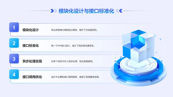 蓝色科技风后端开发工程师个人年终总结PPT模板