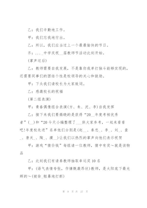 2022年教师节活动主持词串词5篇.docx