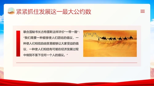一带一路十周年PPT课件第三届“一带一路”国际合作高峰论坛PPT课件