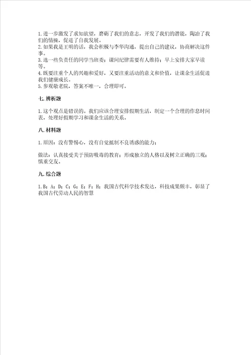 2022五年级上册道德与法治期末测试卷附答案夺分金卷