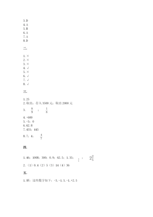 浙教版数学小升初模拟试卷附完整答案【必刷】.docx
