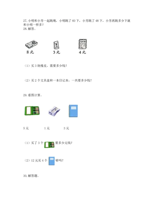 小学二年级上册数学应用题100道含完整答案（夺冠系列）.docx