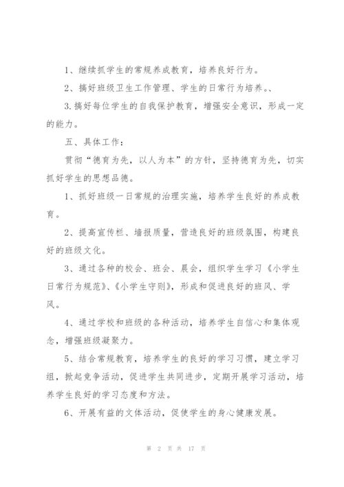 学校班主任个人周工作计划纲要.docx