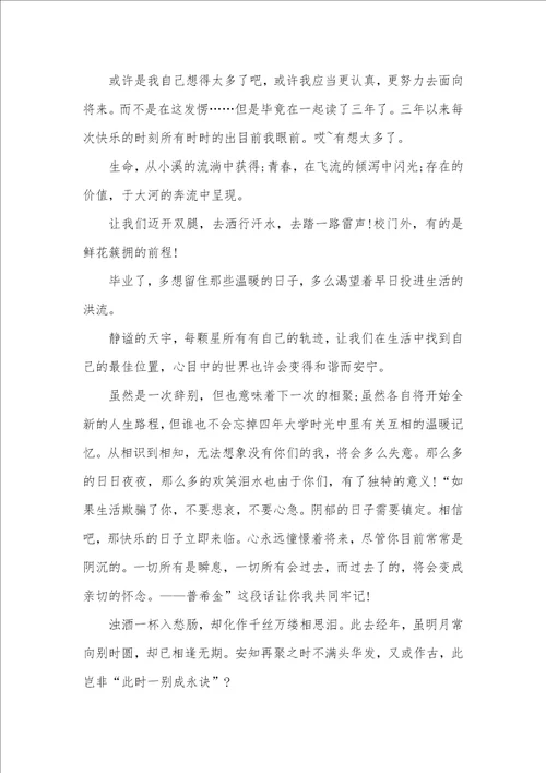 初中毕业感言500字左右