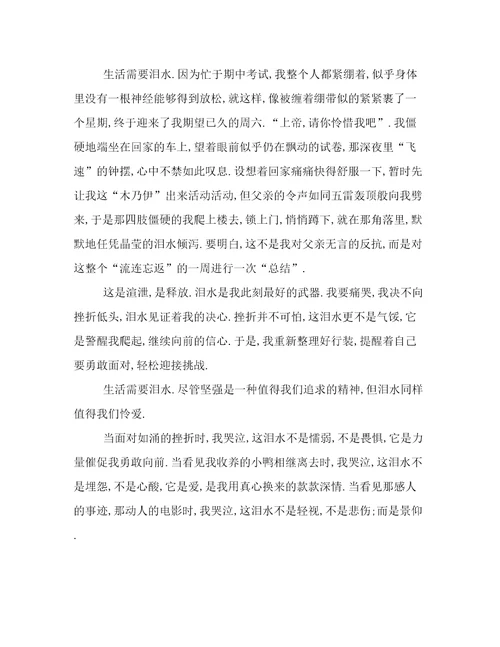 生活需要什么作文