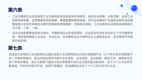 2025年工业互联网安全分类分级管理办法全文学习PPT课件