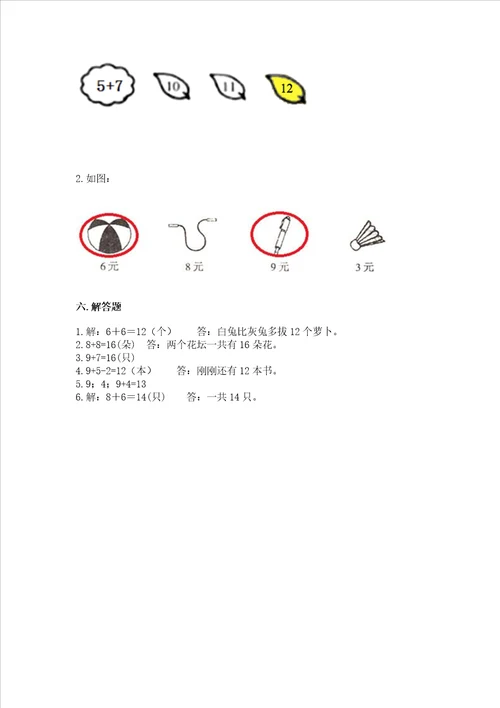 小学一年级数学知识点20以内的进位加法专项练习题突破训练