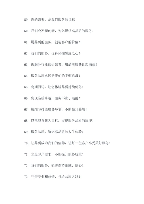 提升服务品质行动的口号