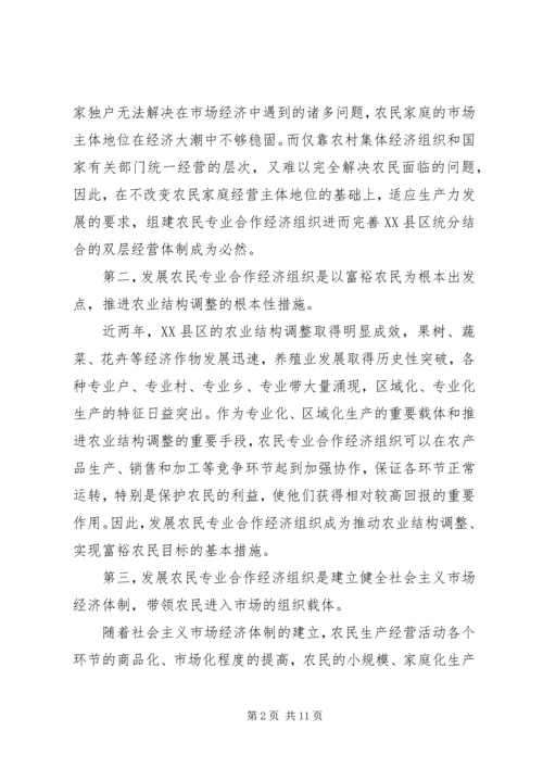 京郊农民专业合作经济组织调查.docx