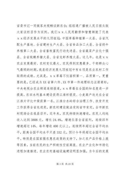 县委书记在全县农村工作会议上的讲话.docx