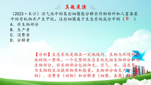 1.2 了解生物圈 2023-2024学年七年级生物上学期期末考点大串讲（人教版）(共28张PPT)