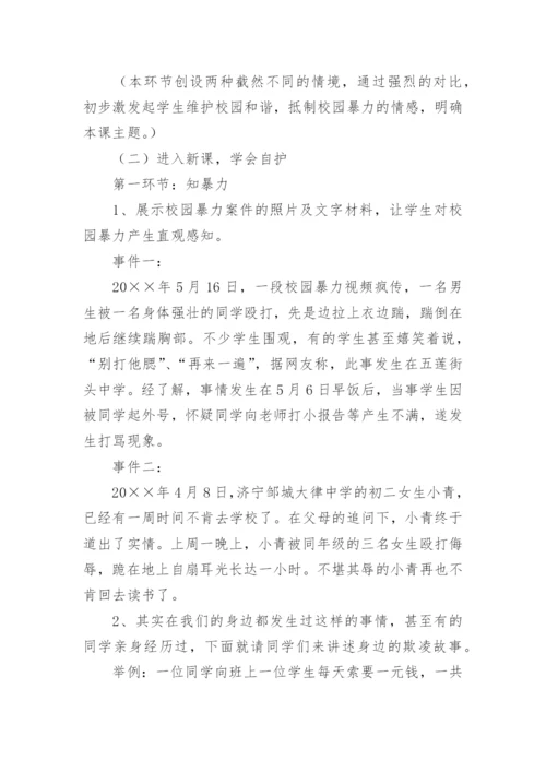 防校园欺凌主题班会_1.docx