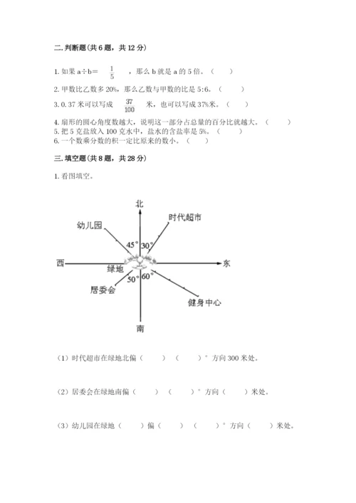 小学六年级数学上册期末考试卷带答案（a卷）.docx