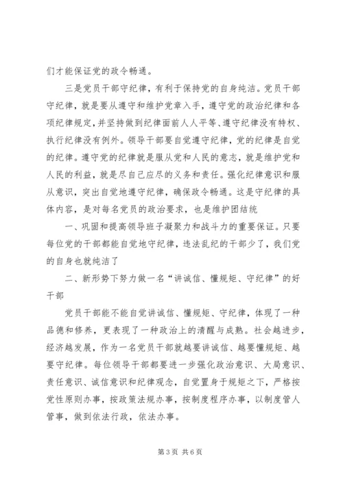 学习“讲诚信、懂规矩、守纪律”之心得体会.docx