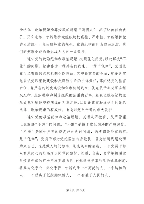 讲政治有纪律心得体会5篇_4.docx