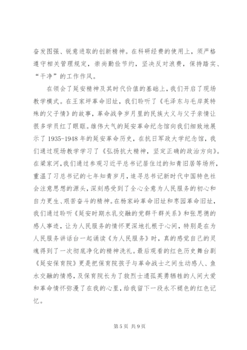 赴延安学习培训心得体会3篇.docx
