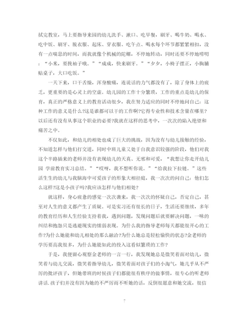 精编之学前教育毕业实习总结范文.docx