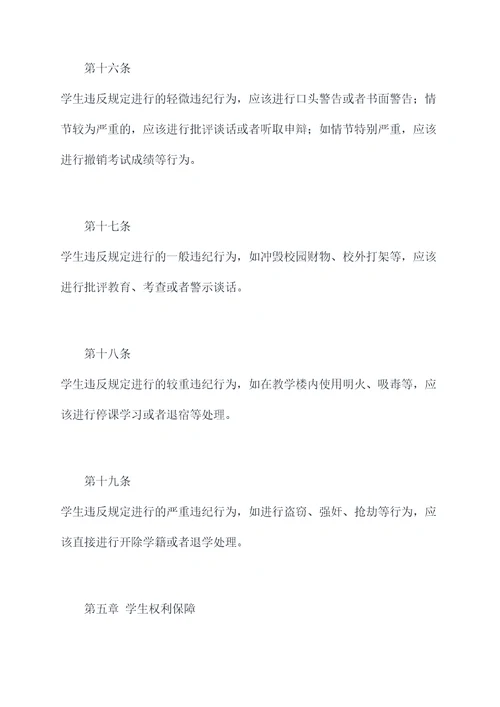 出台新的学校规章制度