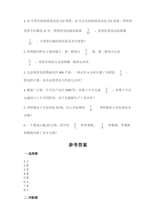 人教版六年级上册数学期中考试试卷（典型题）.docx