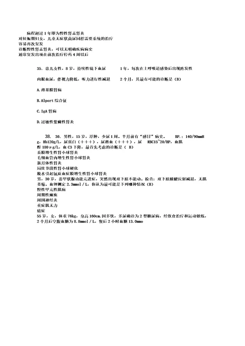 浙江大学内科学试卷3