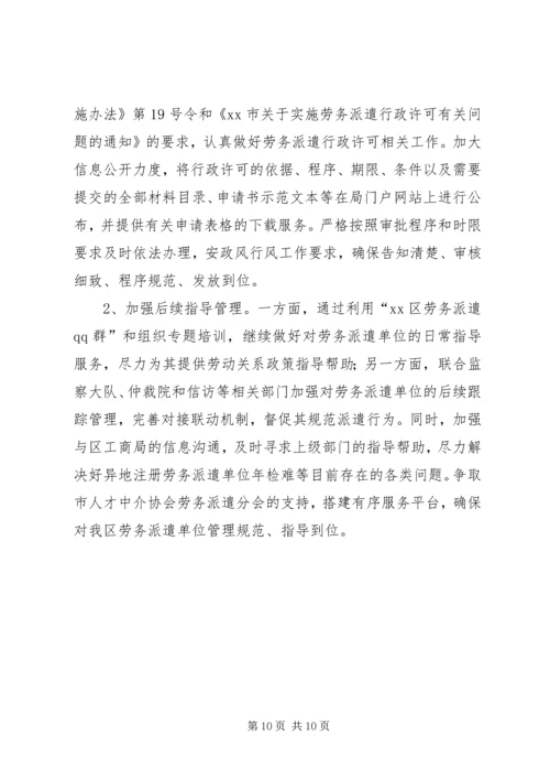 人社局劳动关系调解仲裁科工作总结.docx